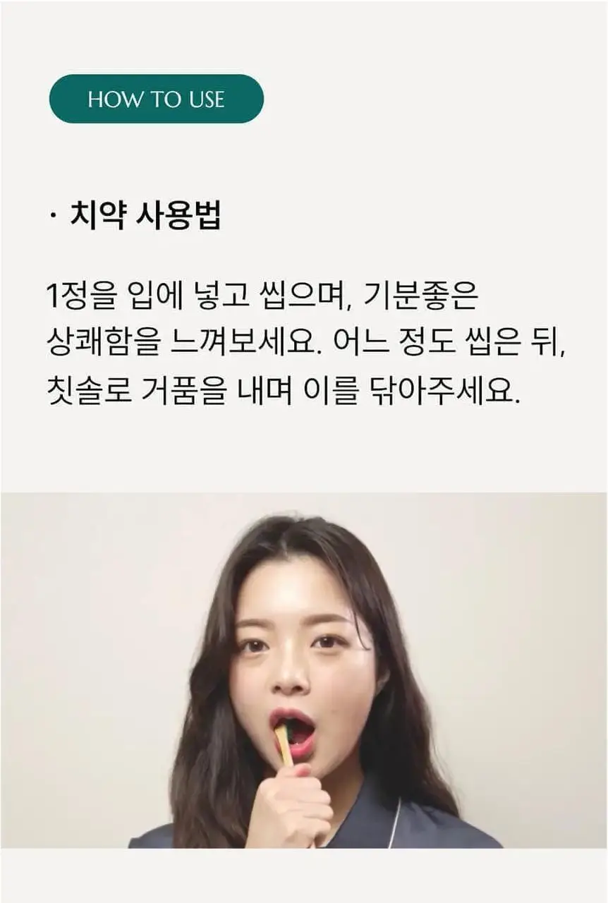 [불소 포함] 민티드 울트라민트 고체치약 90정 더블기획(+리필 90정) 상세페이지 24